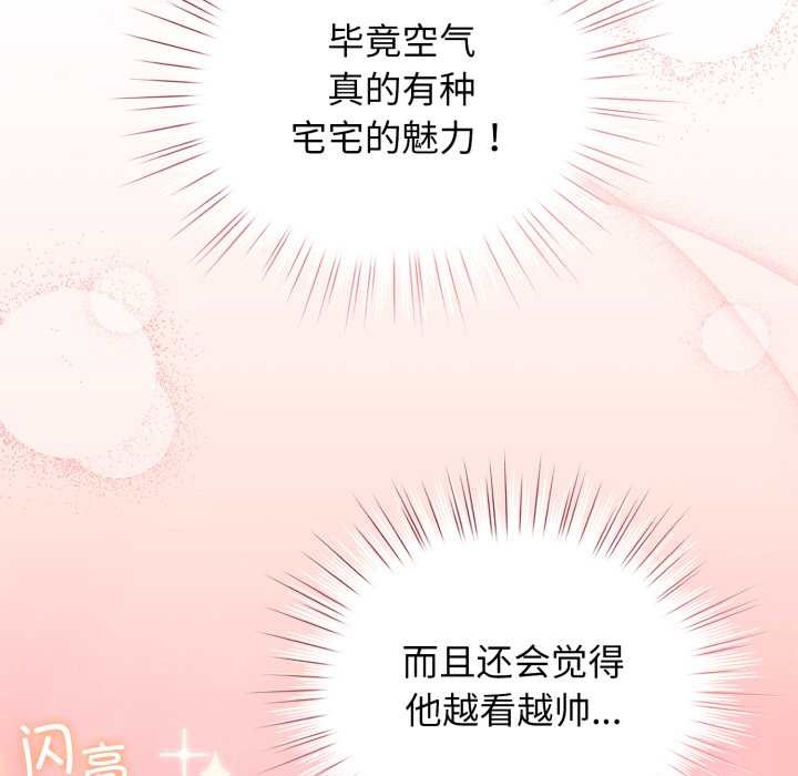 配角的生存任务第39話
