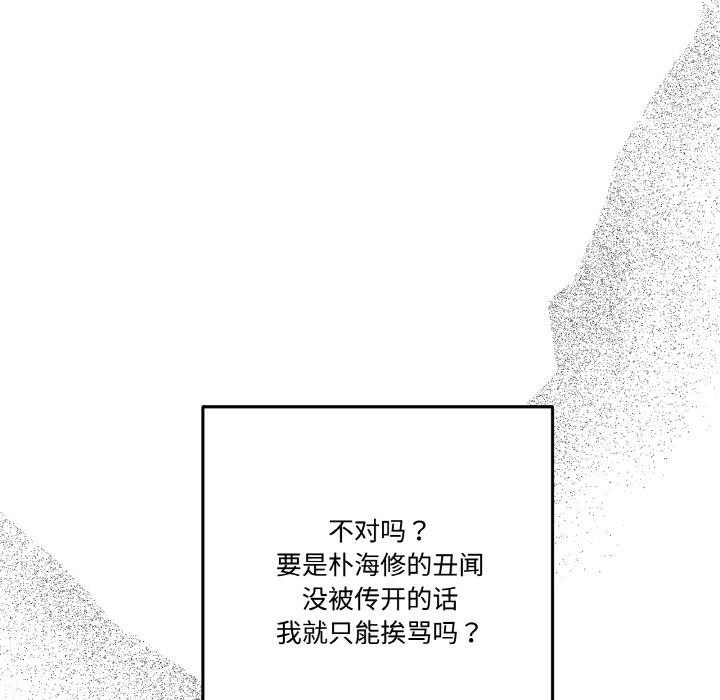 附属品少女的叛逆期第24話