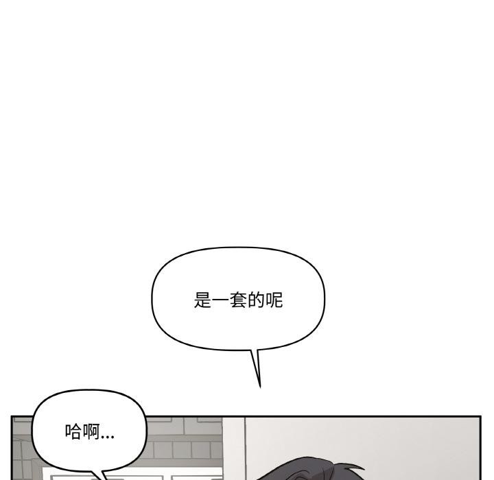 附属品少女的叛逆期第24話