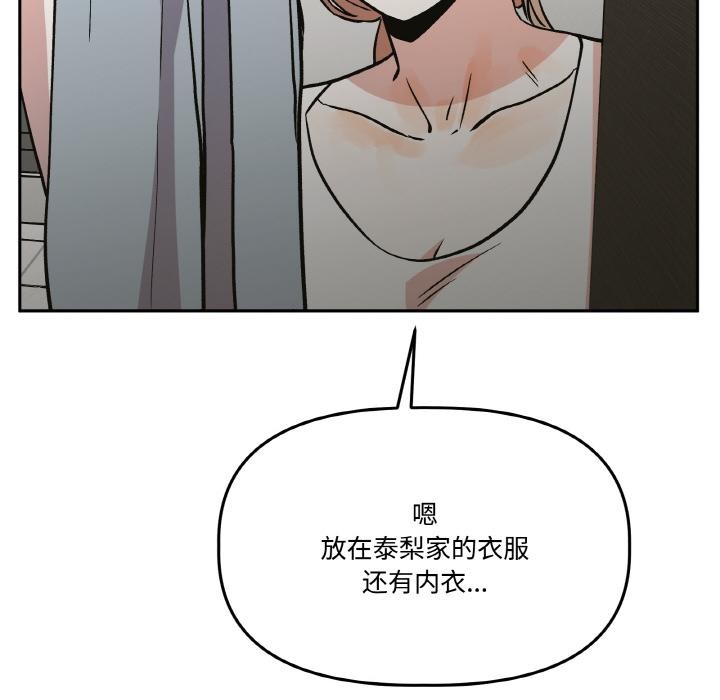 附属品少女的叛逆期第24話