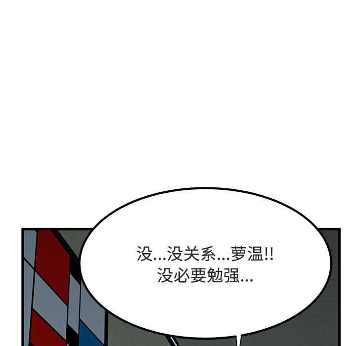 发小碰不得第93話