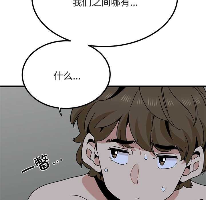 发小碰不得第93話