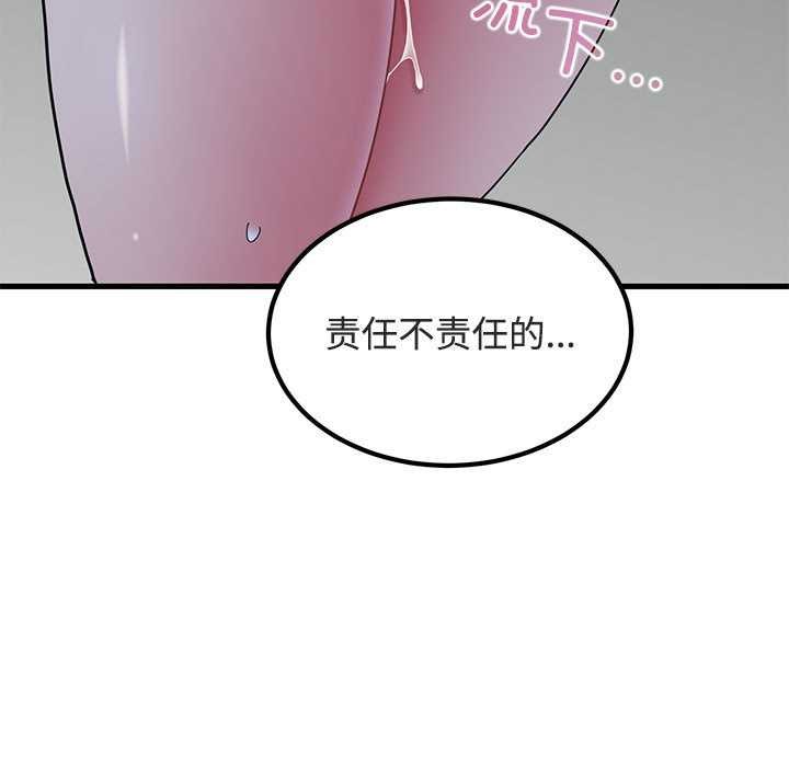 发小碰不得第93話