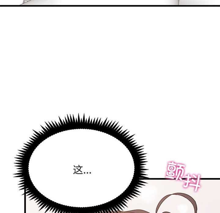 发小碰不得第93話