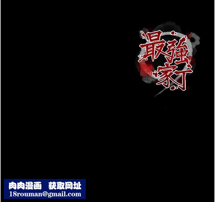 最强家丁第62話-有容奶大的親娘