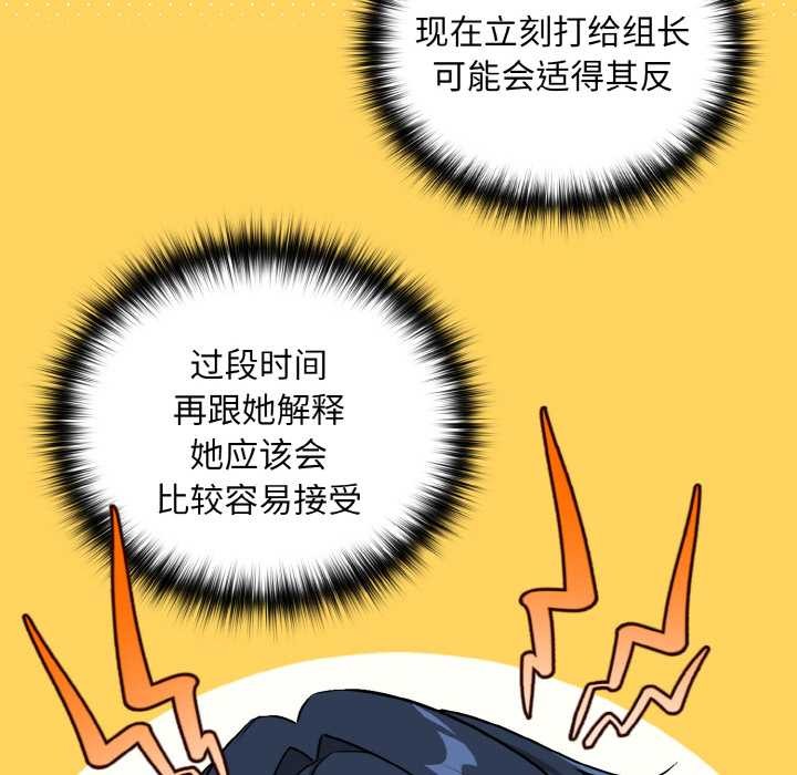 下班后的例行恋爱第81話