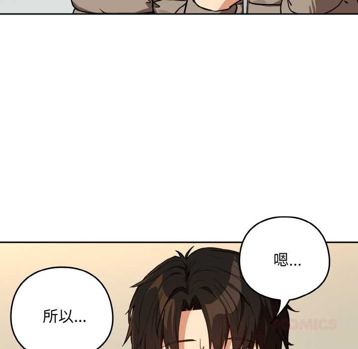 下班后的例行恋爱第81話