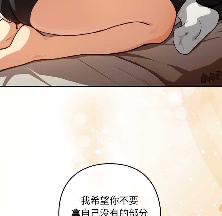 下班后的例行恋爱第81話