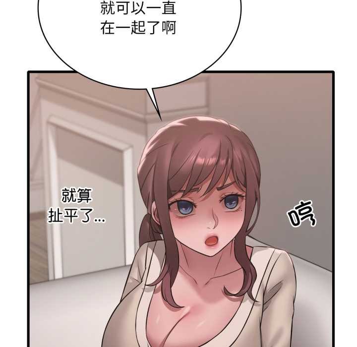 渴望占有她第89話