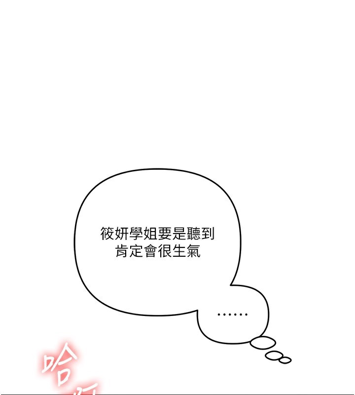 玩转学姊第86話-在暗處模仿A片野戰