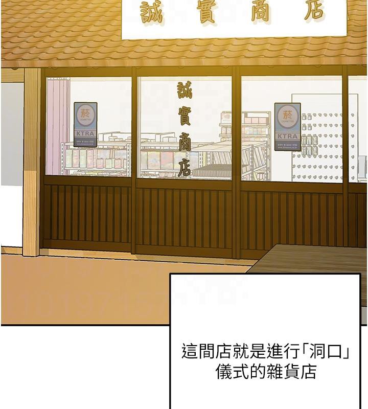 洞洞杂货店外傳最終話-洞口儀式的繼承人