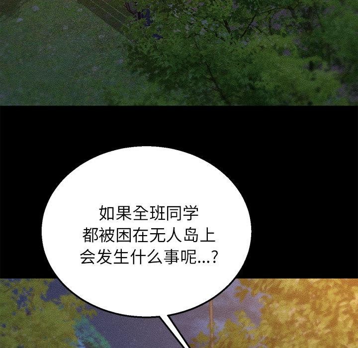 危险同学会第92話