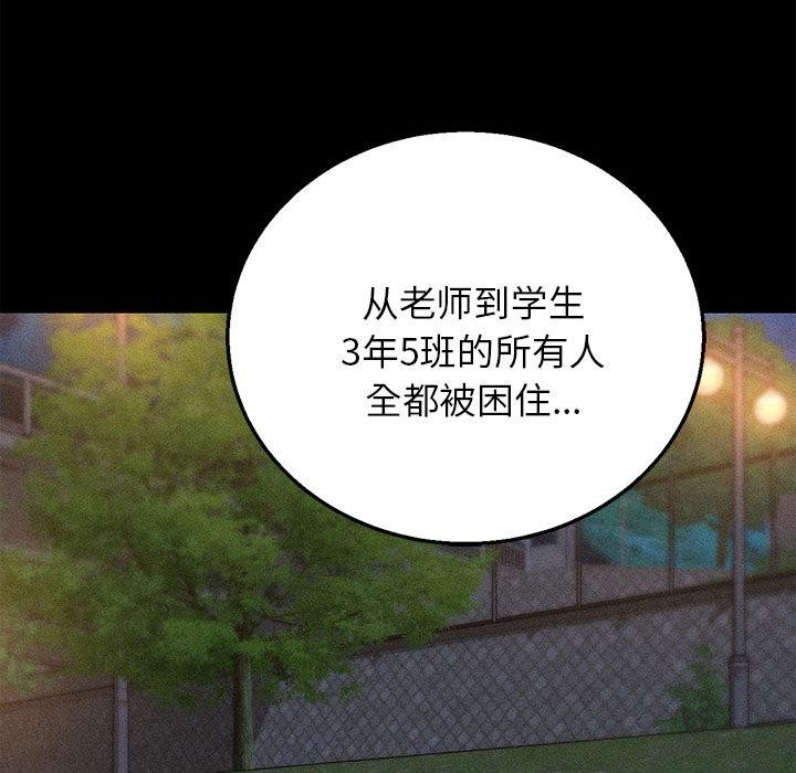 危险同学会第92話