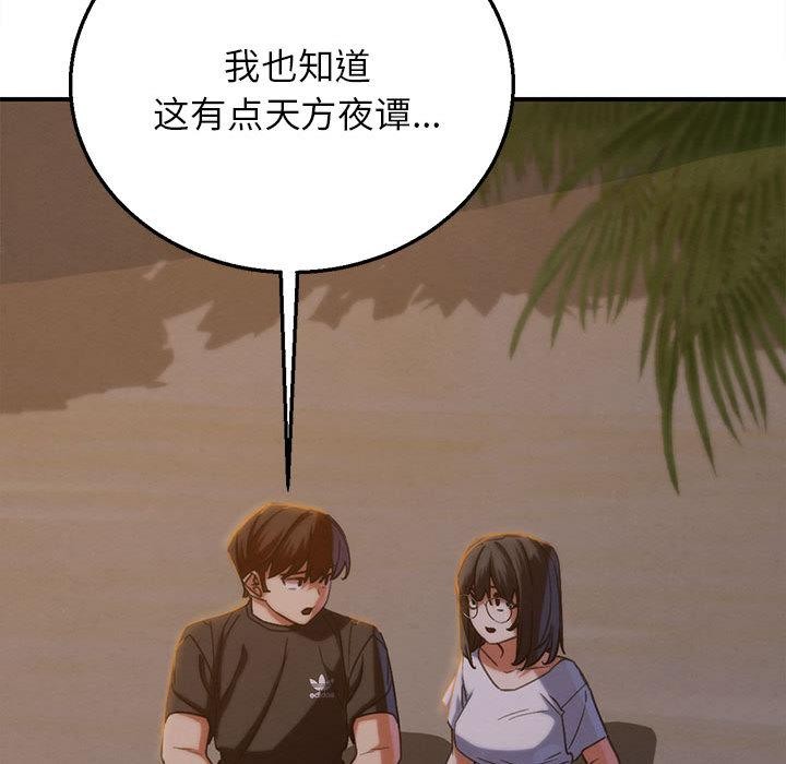 危险同学会第92話