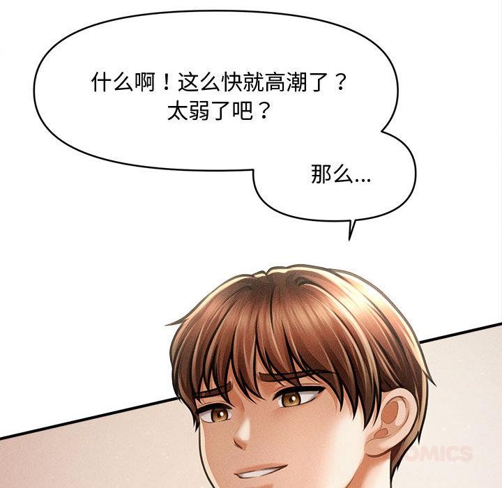 会长家的小儿子第40話