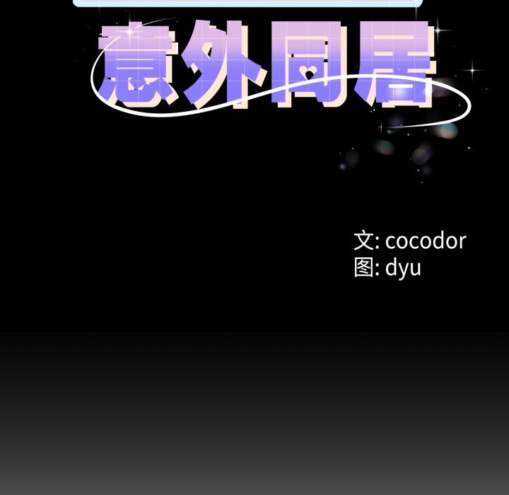 与初恋的以外同居第41話