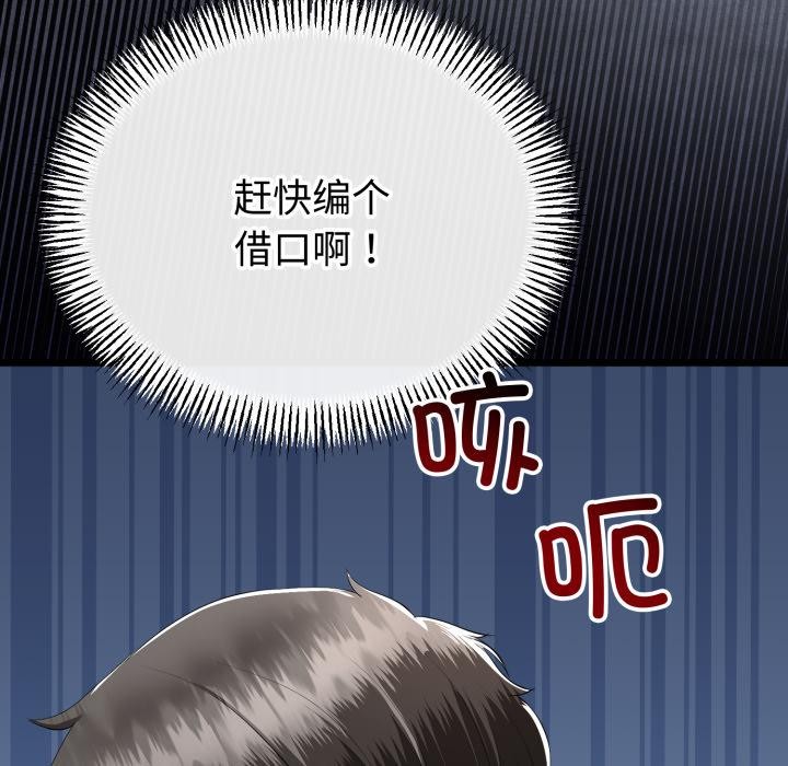 与初恋的以外同居第41話