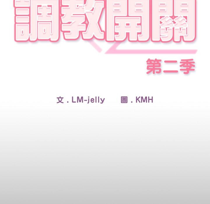 调教开关:第二季第12話