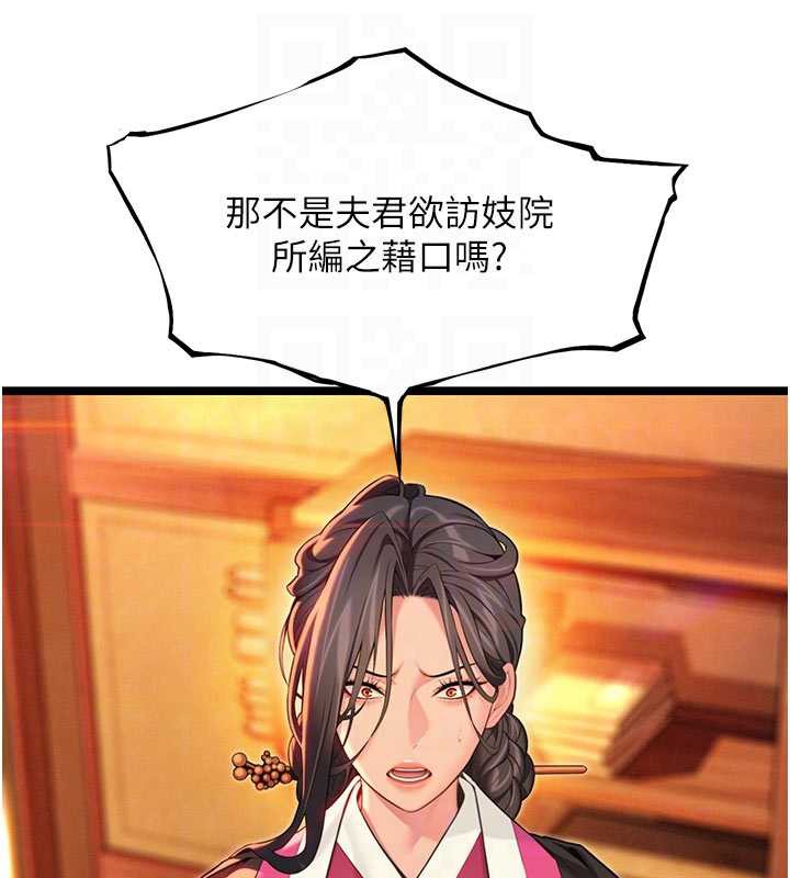 命运:贞洁慾女第64話-自主獻身報浩恩