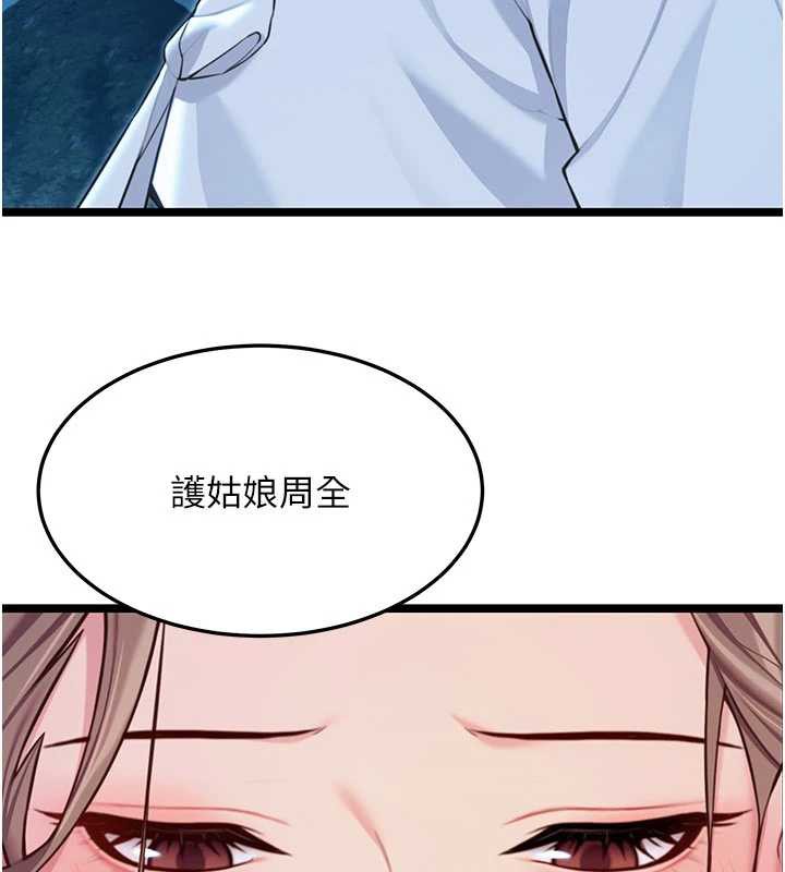 命运:贞洁慾女第64話-自主獻身報浩恩