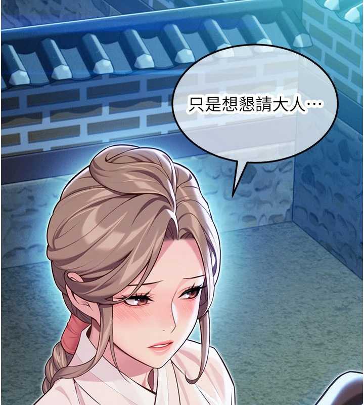 命运:贞洁慾女第64話-自主獻身報浩恩