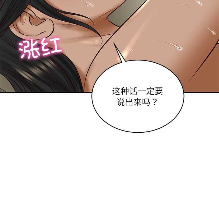 财阀家的女婿第55話