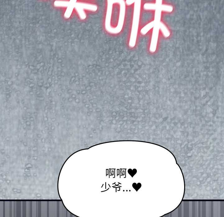 少爷的替身第27話