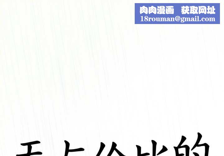 无与伦比的日常第30話