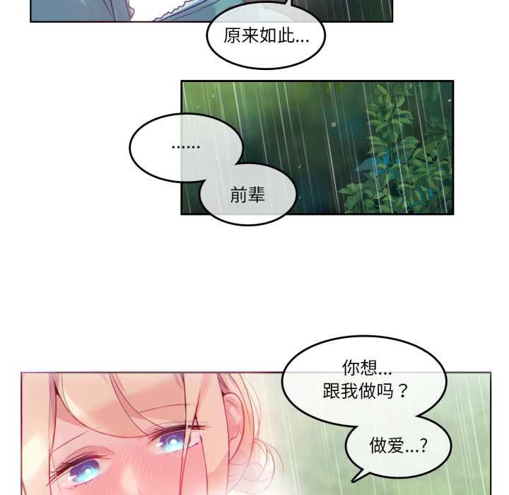 无与伦比的日常第30話