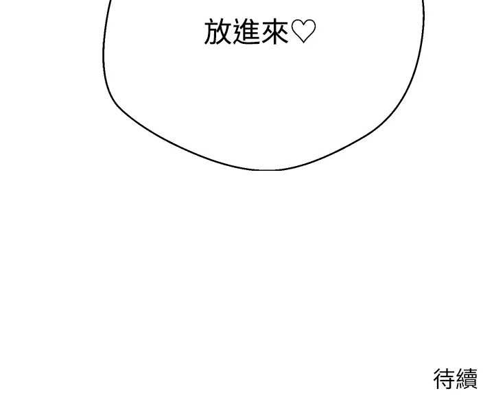 币转人生第47話-你直接放進來就好&hearts;