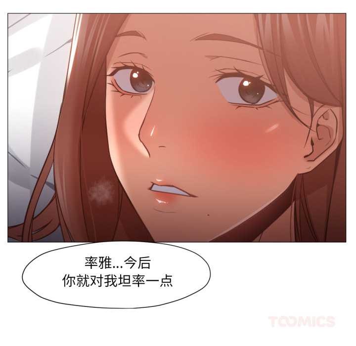 换身恋人第21話