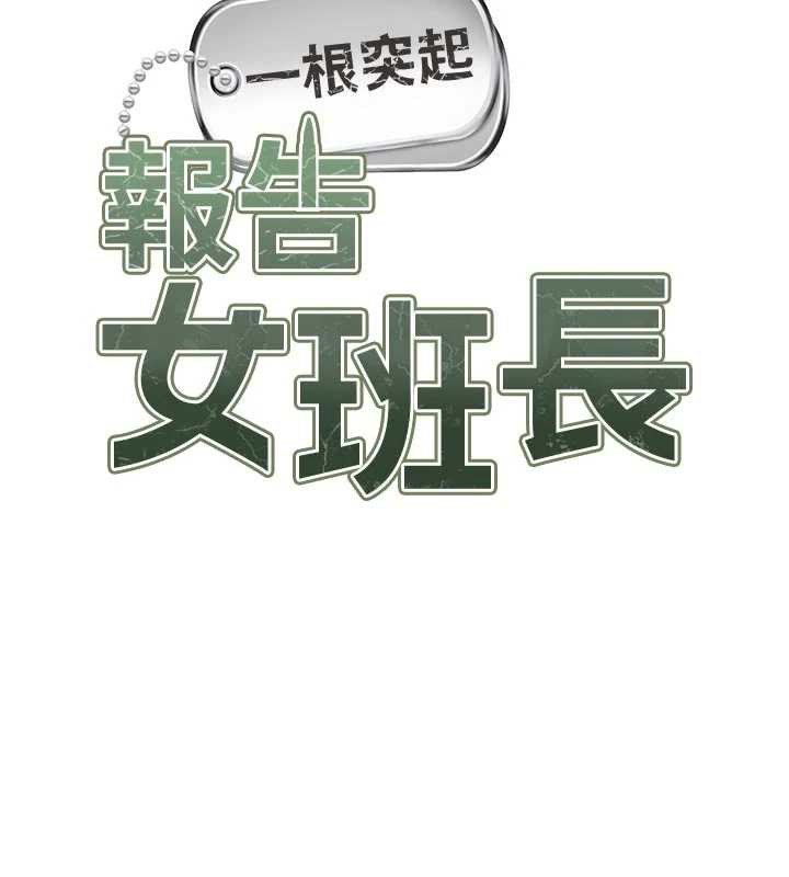 报告女班长:一根突起第28話-在帳篷祕密做愛♥