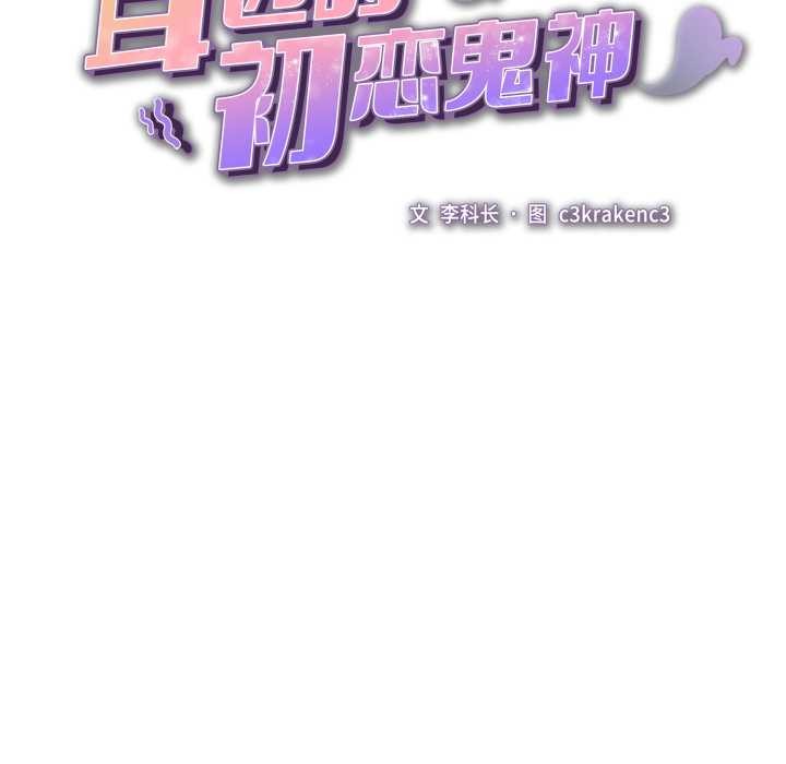 耳边的初恋鬼神第5話