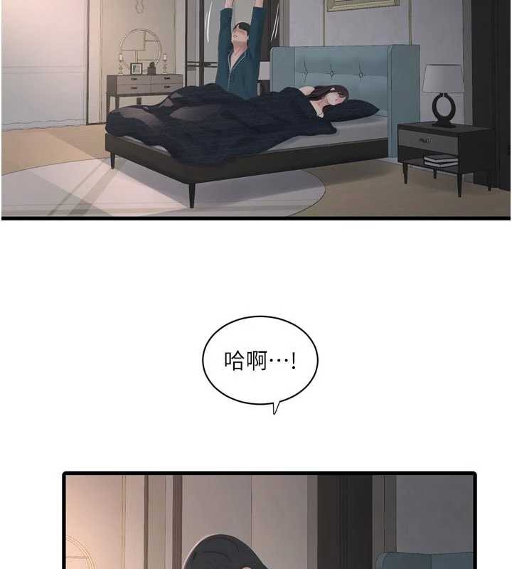 水电工日誌第112話-可以玷汙我的身體嗎?