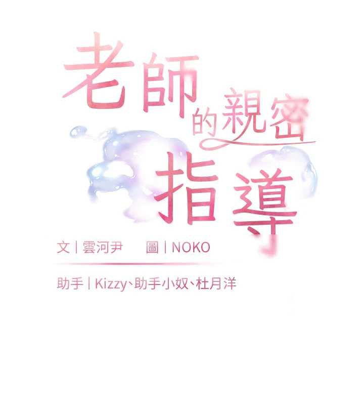 老师的亲密指导第74話-用棒棒安慰我好嗎?