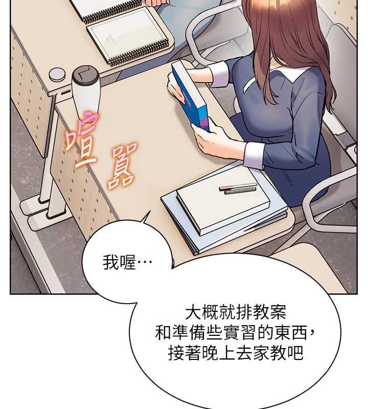老师的亲密指导第74話-用棒棒安慰我好嗎?