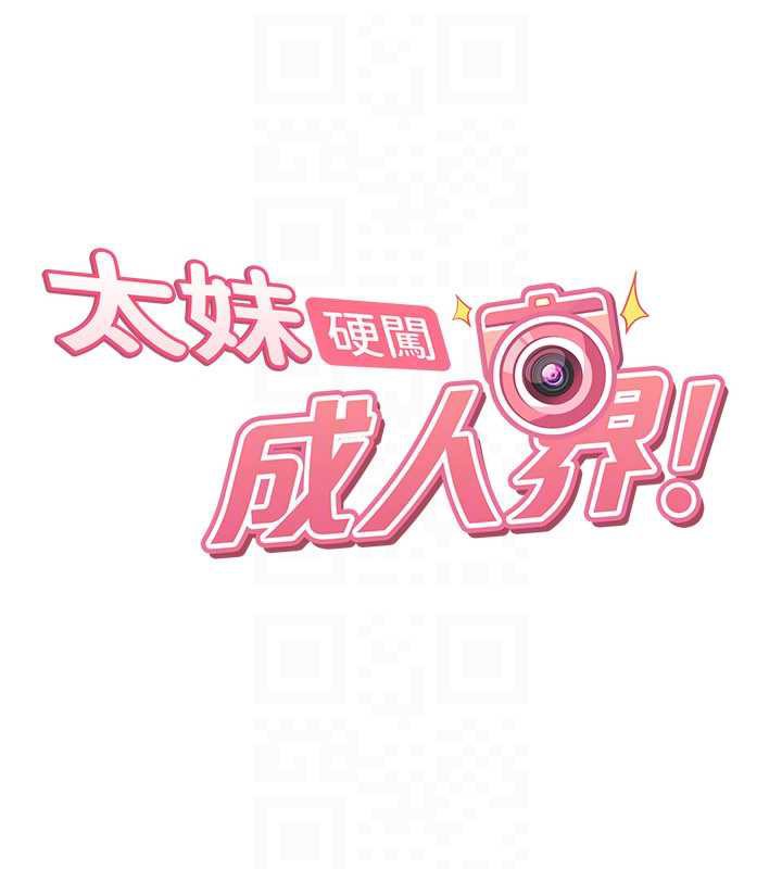 太妹硬闯成人界第4話-別擔心懷孕，快點舔