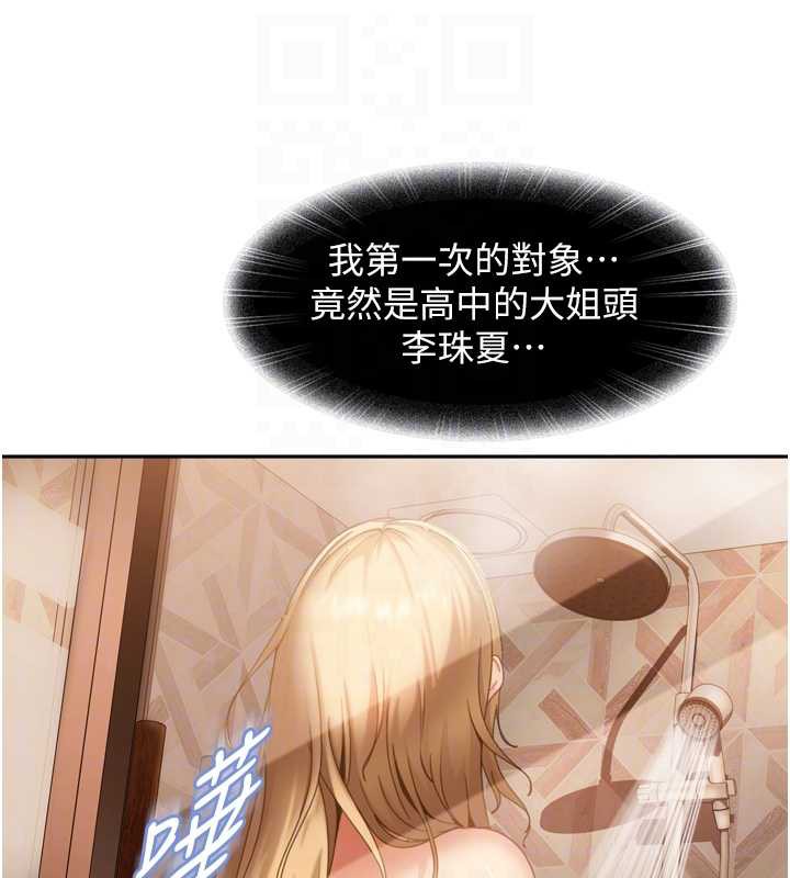 太妹硬闯成人界第5話-這個廢物竟然讓我有感覺