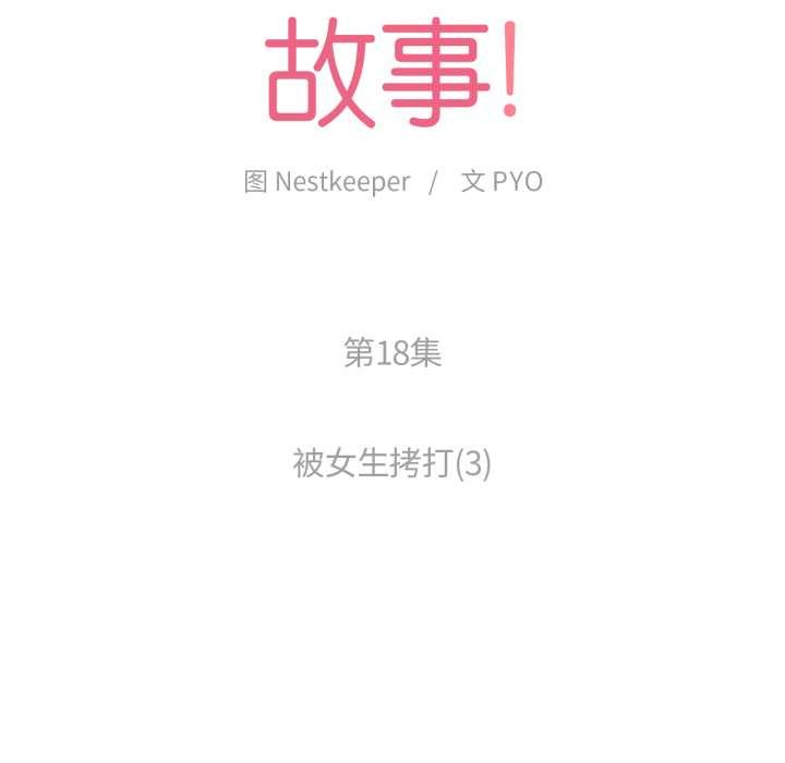 难以置信的故事!第18話