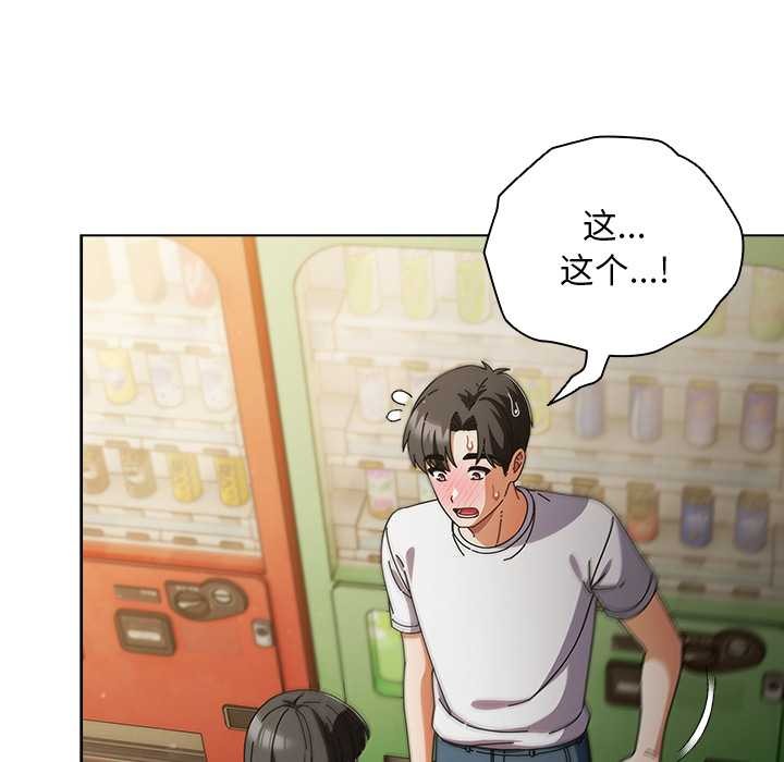 請弄臟我的女朋友第30話