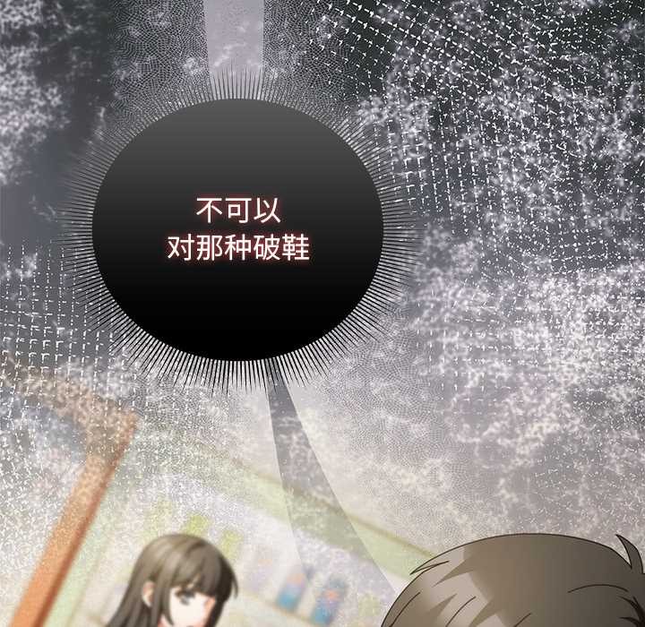 请弄臟我的女朋友第30話