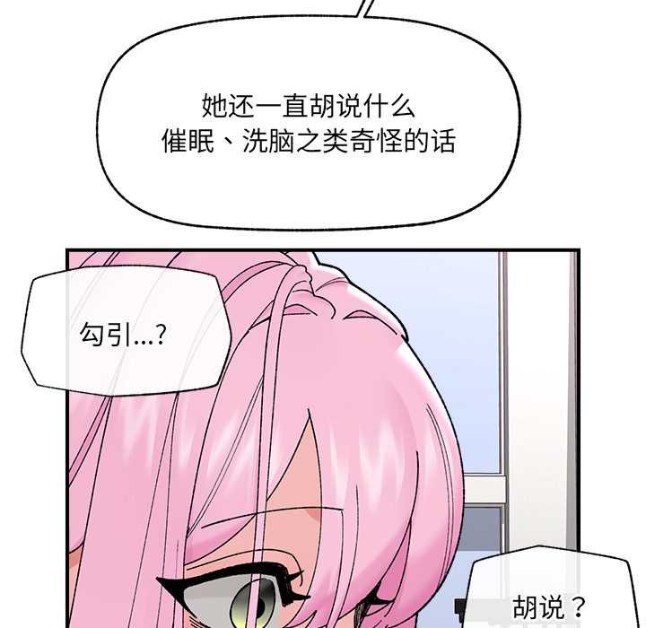 催眠手机第45話