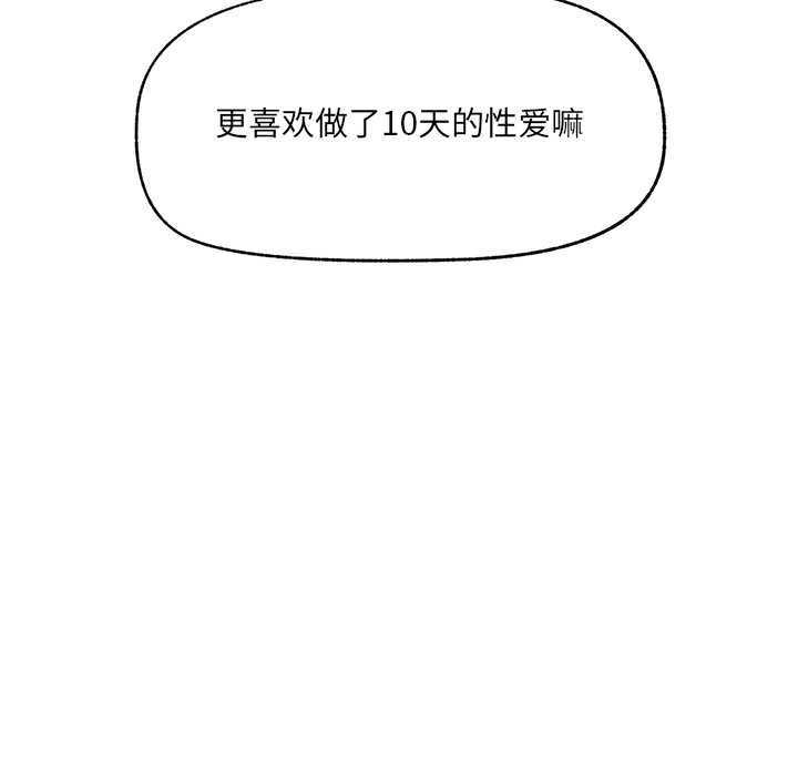 催眠手機第45話