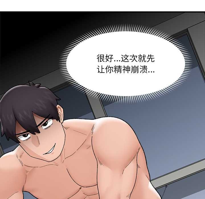 催眠手機第45話