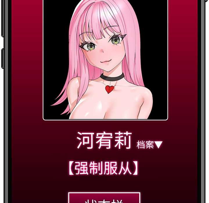 催眠手機第45話