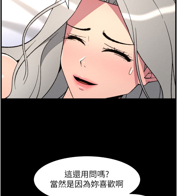 兄妹的秘密授课第84話-千錯萬錯都是我的錯