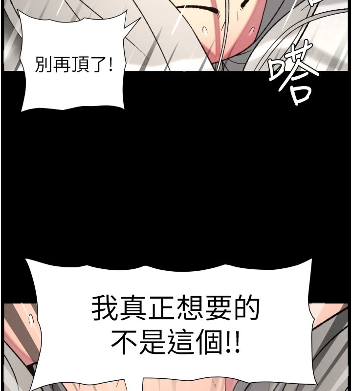 兄妹的秘密授课第84話-千錯萬錯都是我的錯