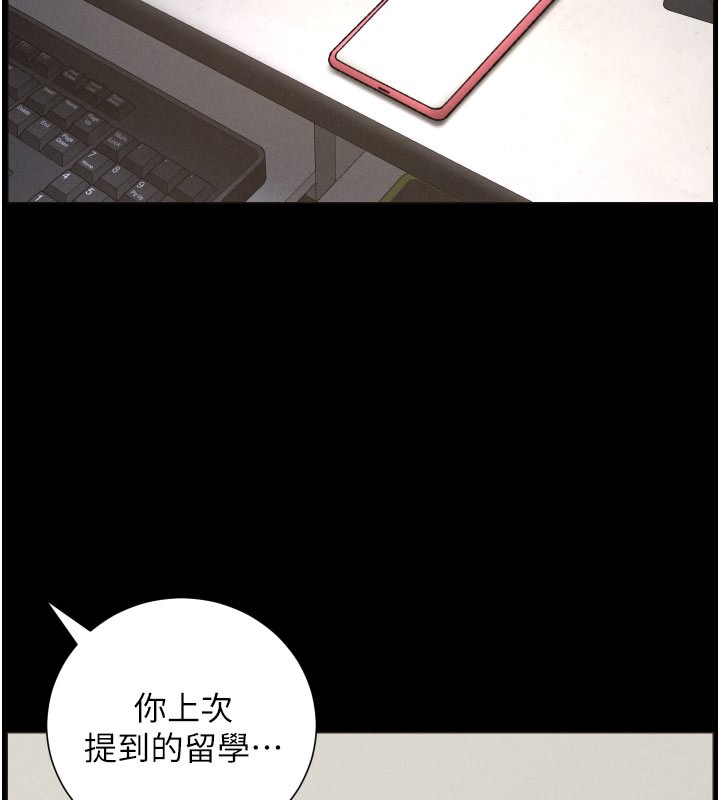 兄妹的秘密授课第84話-千錯萬錯都是我的錯