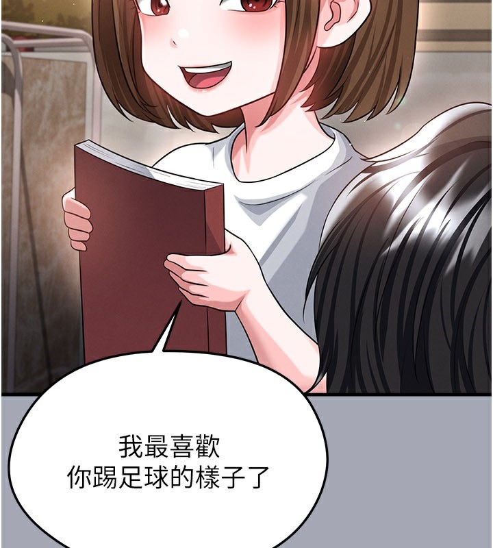 足球型男脱单指南第39話-成為足球選手的契機