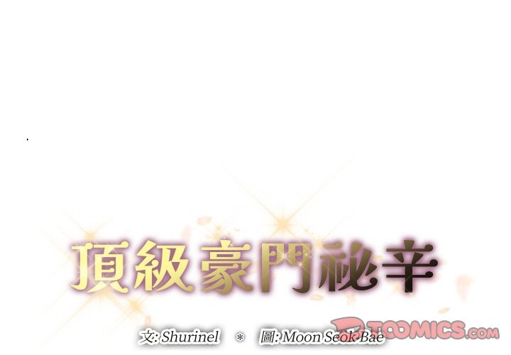 顶级豪门秘辛第22話